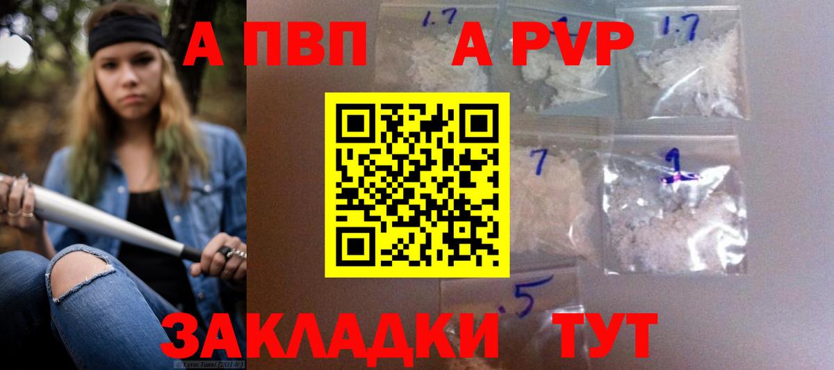 Альфа ПВП крисы CK Липецк