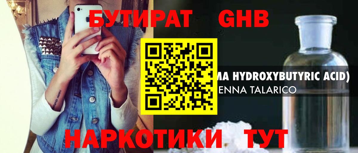 БУТИРАТ 1.4BDO  БУТИРАТ  Липецк  Вход с VPN 