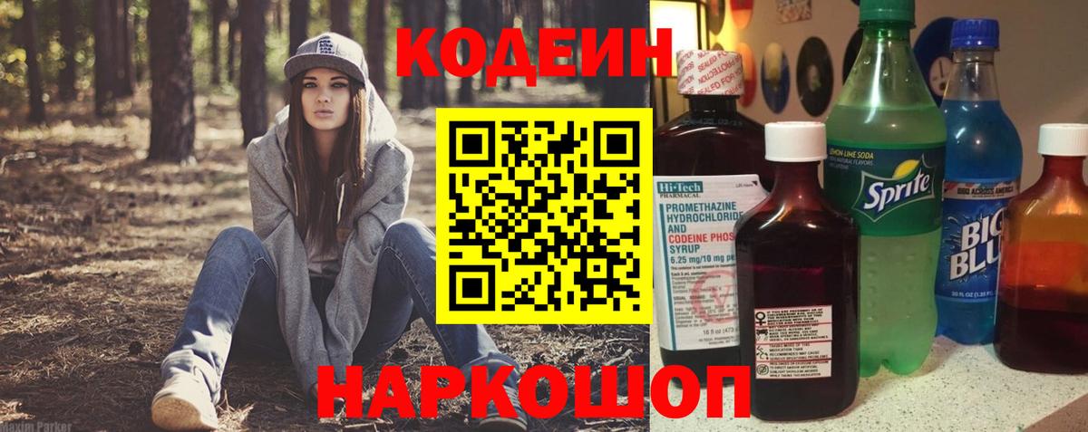 Codein напиток Lean (лин)  Липецк  Кодеиновый сироп Lean Purple Drank 