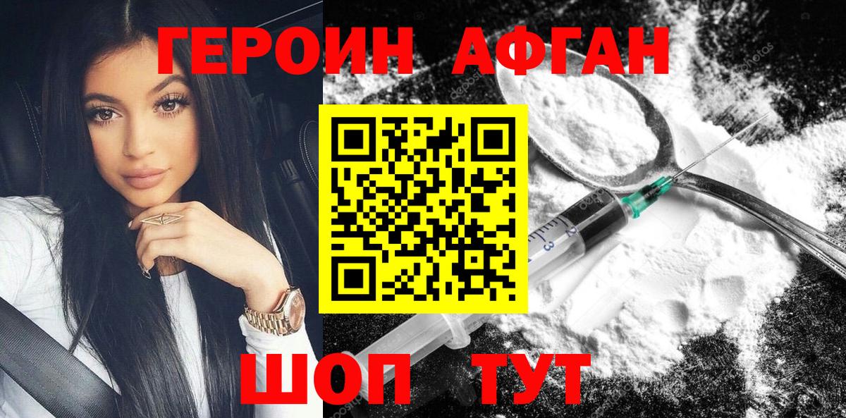 ГЕРОИН Афган  Липецк 