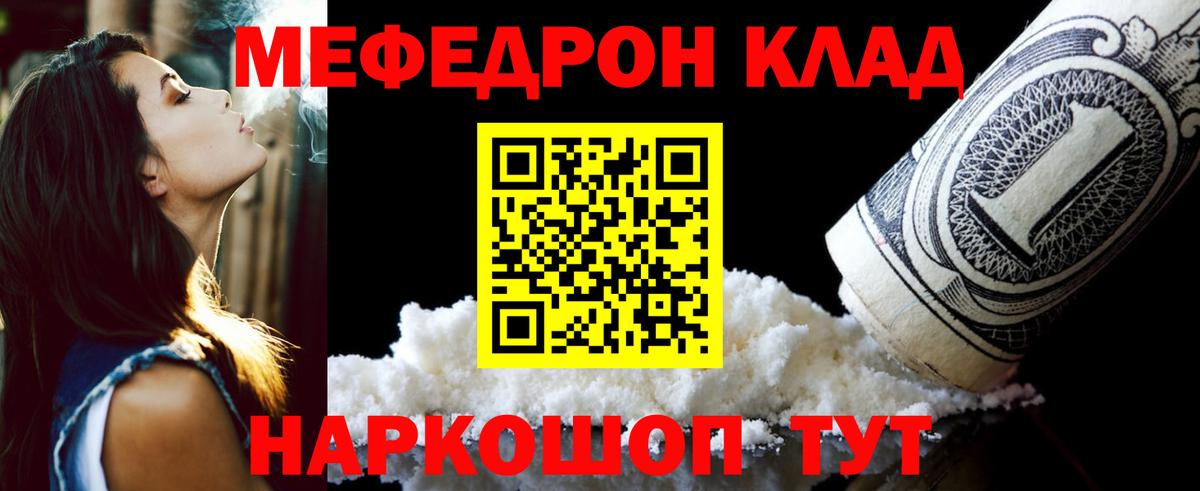 Липецк  Меф мука  Вход с VPN 