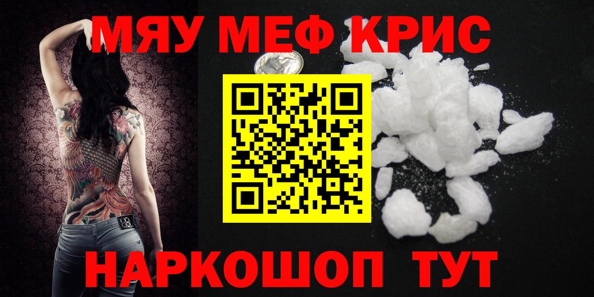 Мефедрон  Мефедрон кристаллы  МЯУ-МЯУ  Липецк  Мефедрон 4 MMC 