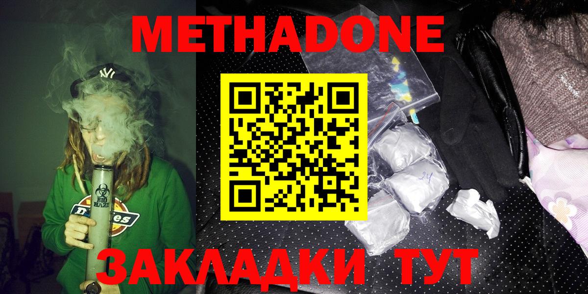 Метадон кристалл Липецк
