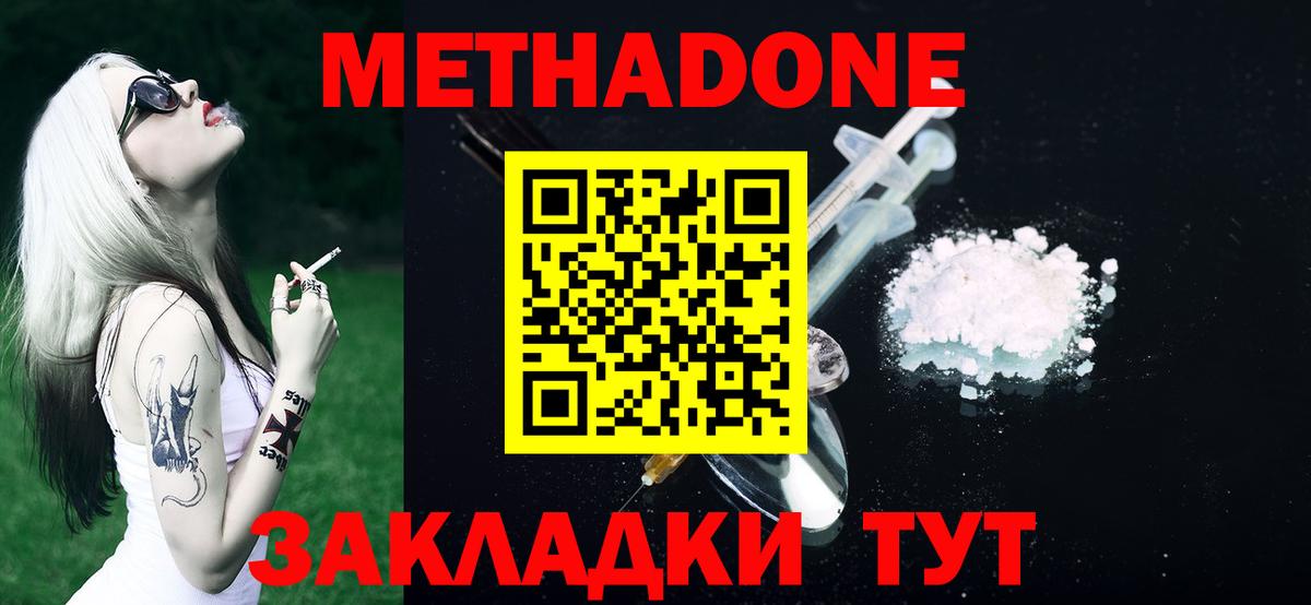 Метадон methadone  Липецк 