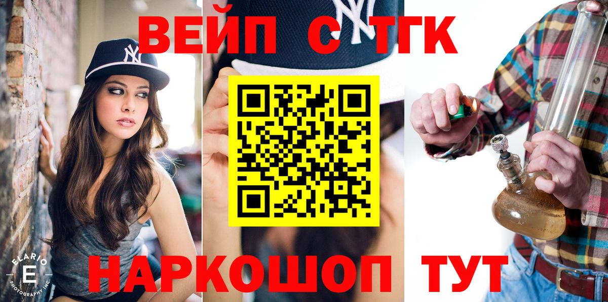 ТГК гашишное масло  магазин  наркотиков  ТГК вейп  Липецк  Вход с VPN 